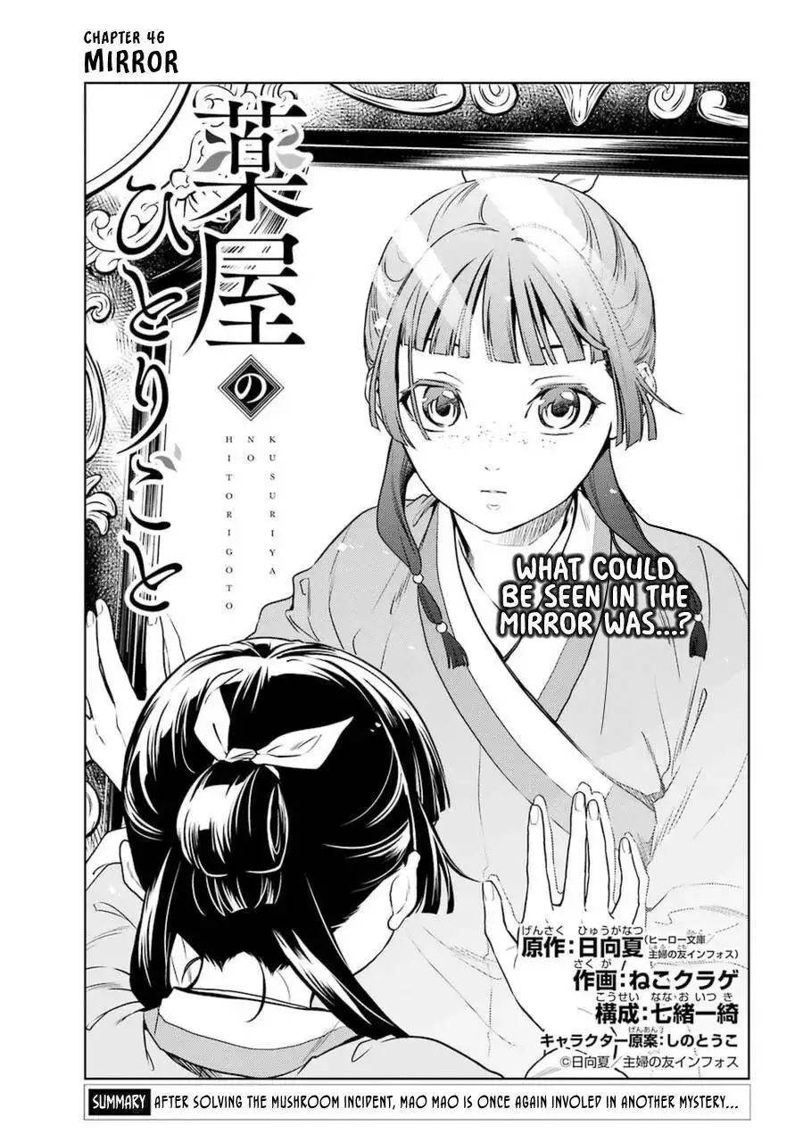 Kusuriya no Hitorigoto Chapter 46 1